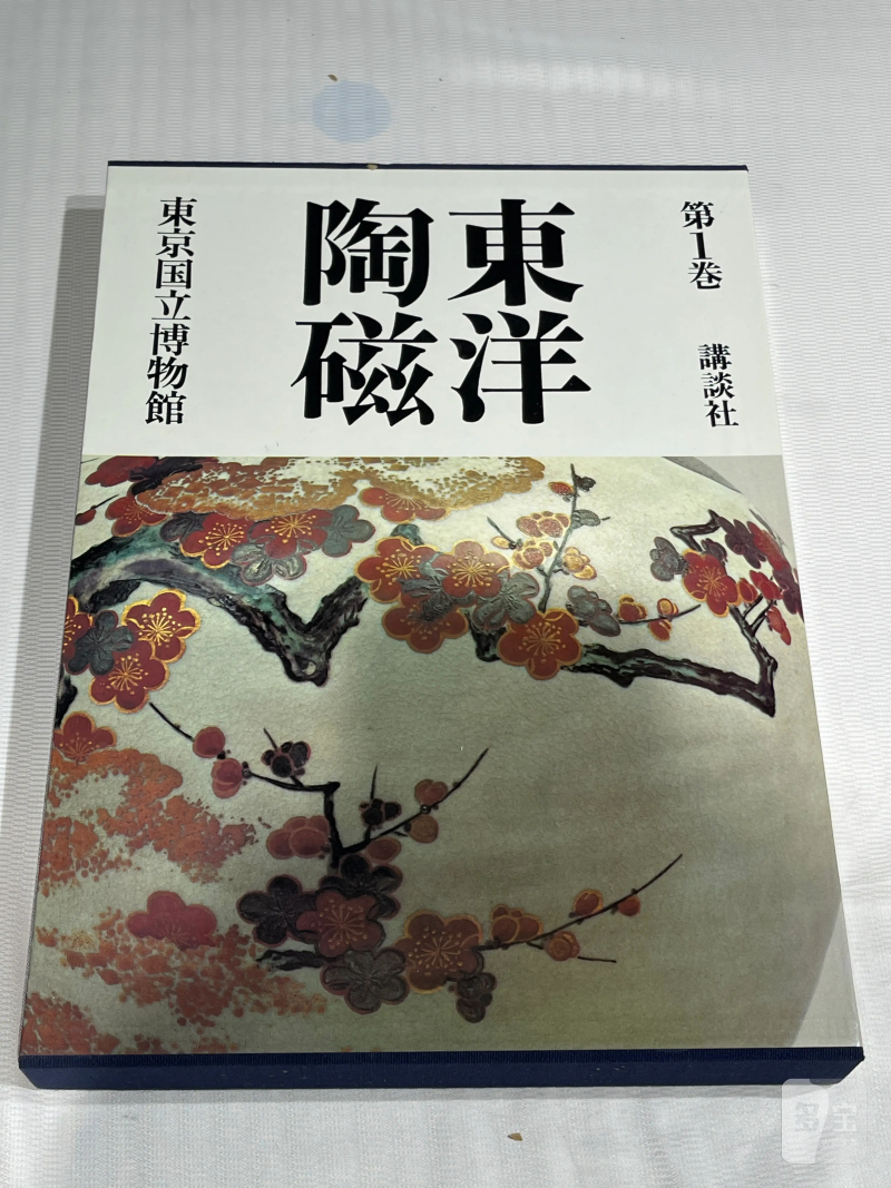 1980-1982年原函精装日文《世界博物馆藏东方陶瓷》12册全 - 图4